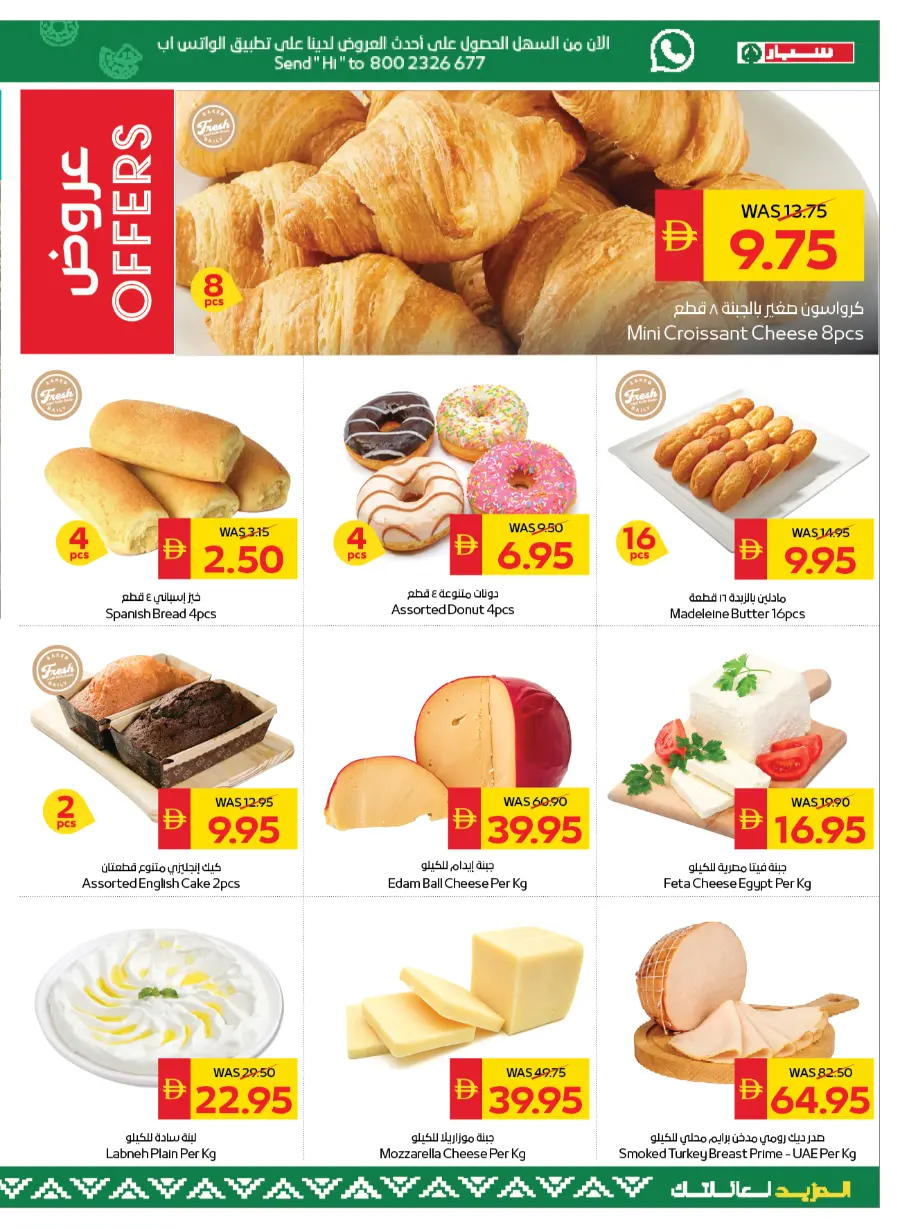 Offers In Spar Hypermarket Abu Dhabi