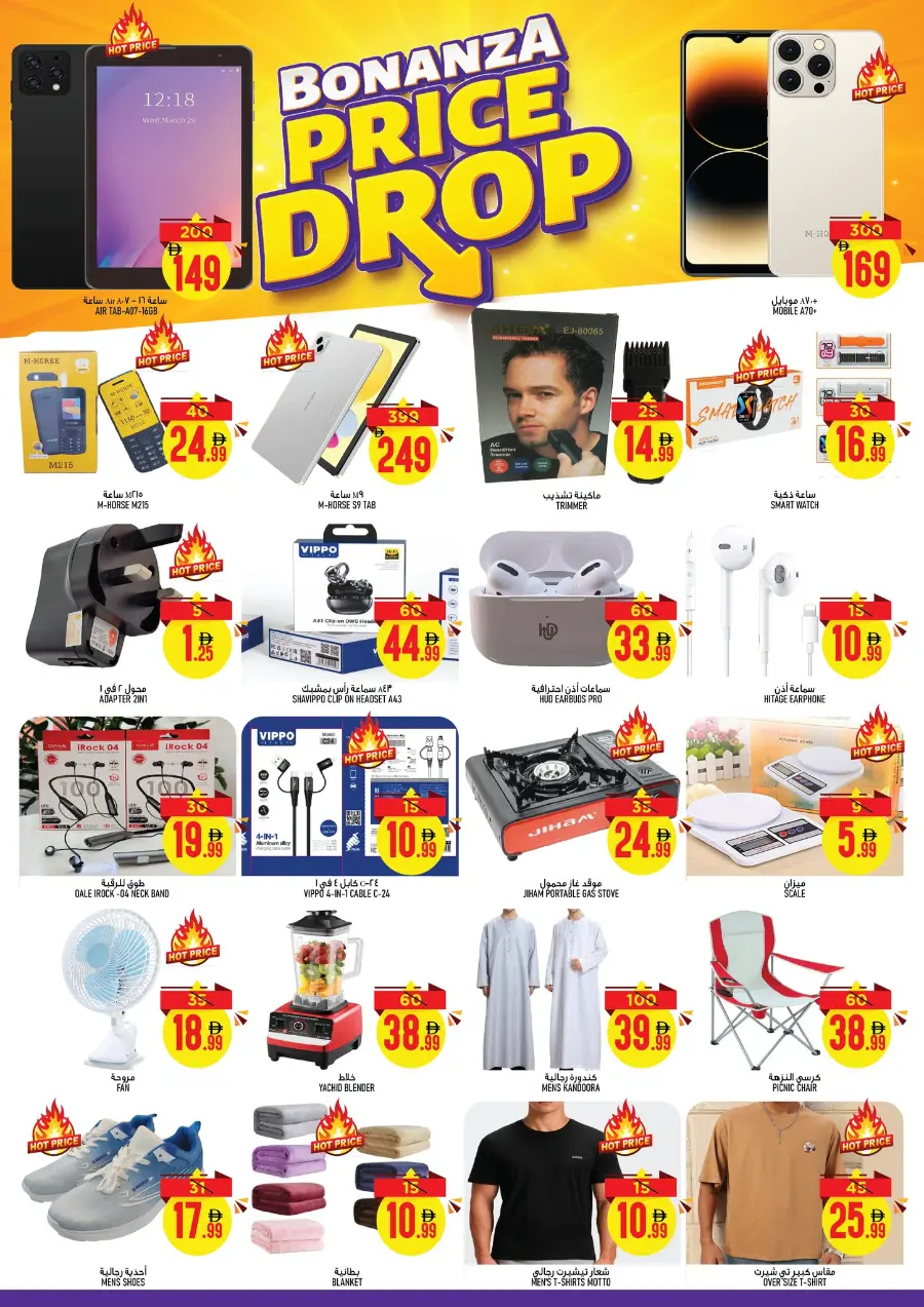 Price Drop In Super Bonanza Sharjah / Ajman