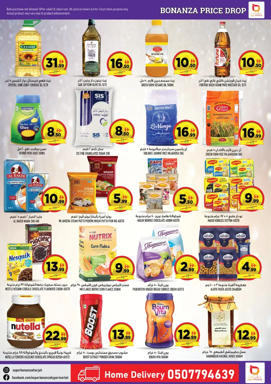 Price Drop In Super Bonanza Sharjah / Ajman