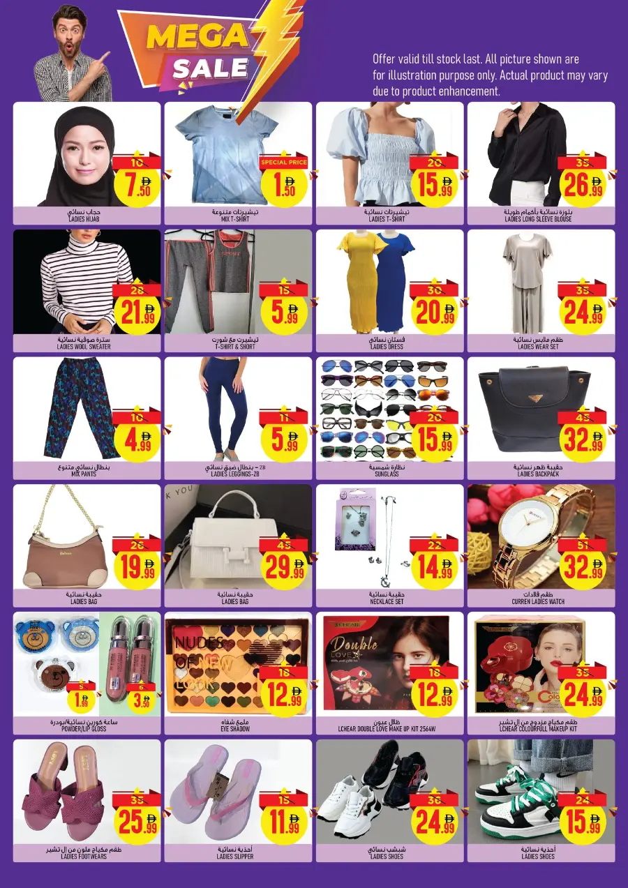 Price Drop In Super Bonanza Sharjah / Ajman
