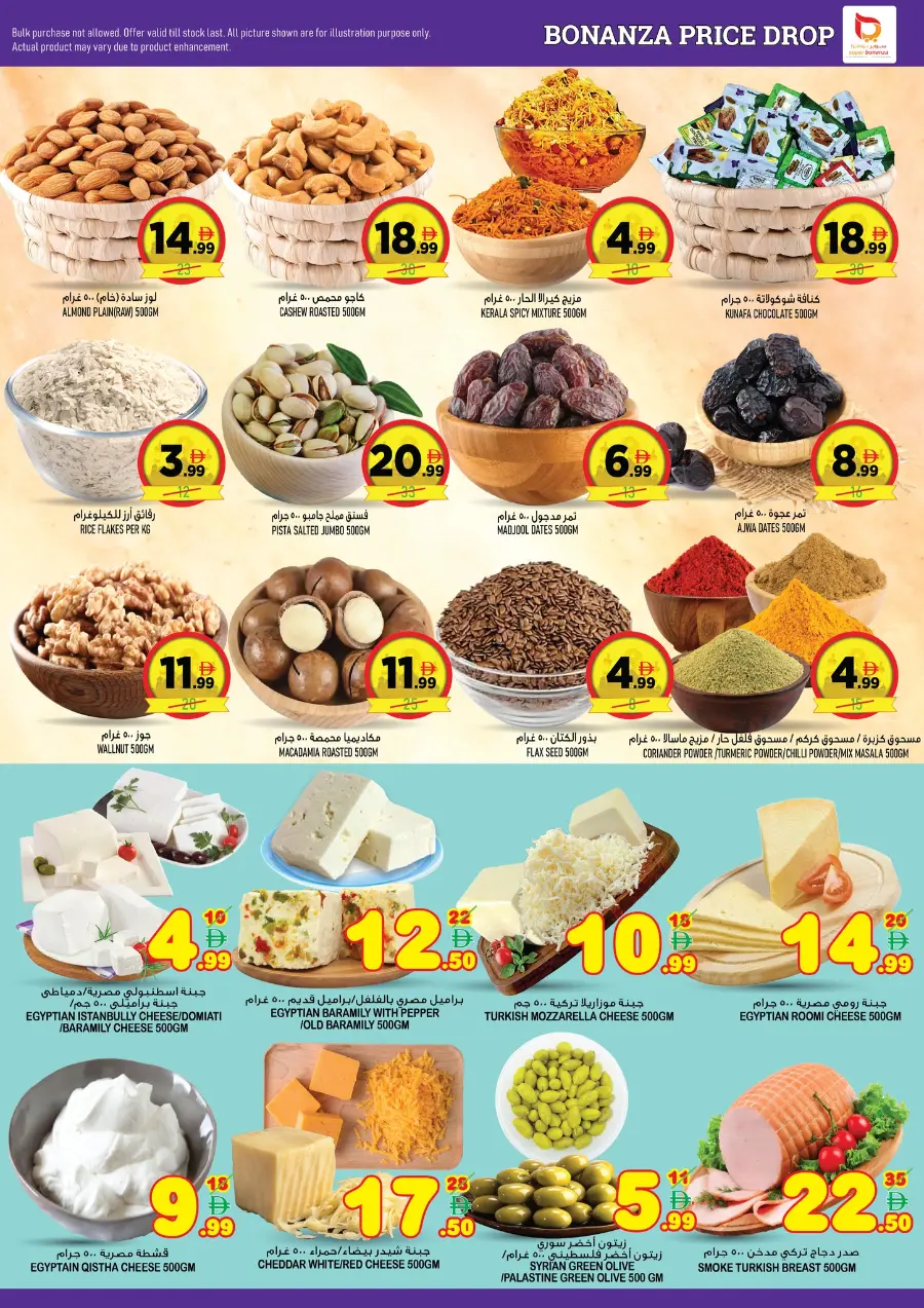Price Drop In Super Bonanza Sharjah / Ajman