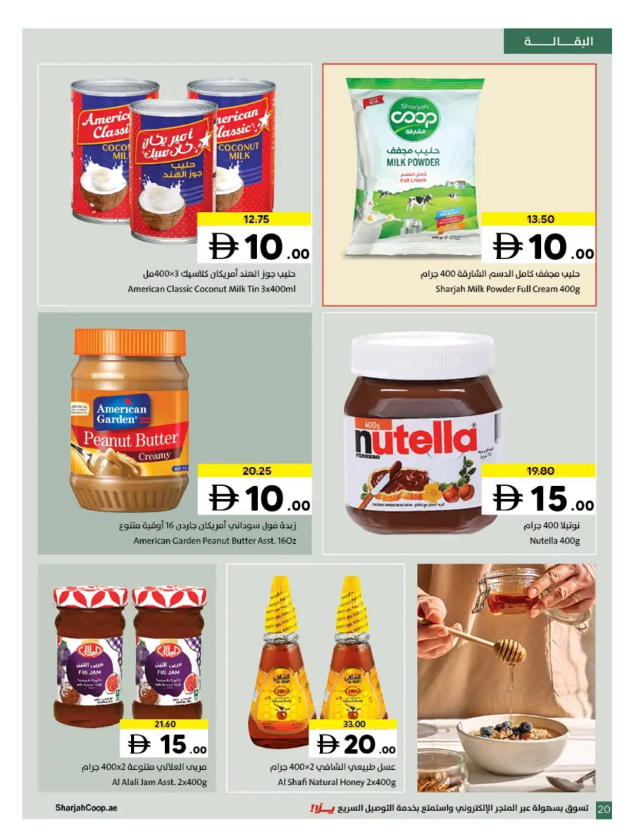 Deals of 5 10 15 20 Deals of 5 10 15 20 In Sharjah Coop Sharjah / Ajman