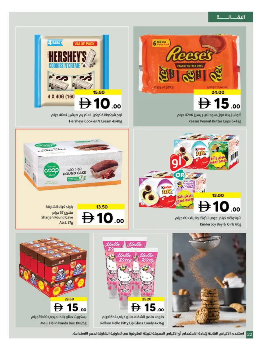 Deals of 5 10 15 20 Deals of 5 10 15 20 In Sharjah Coop Sharjah / Ajman