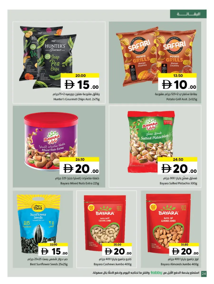 Deals of 5 10 15 20 Deals of 5 10 15 20 In Sharjah Coop Sharjah / Ajman