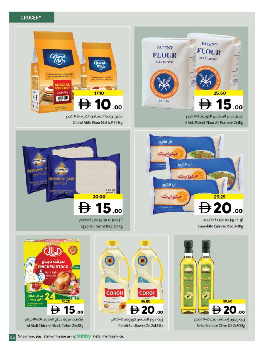 Deals of 5 10 15 20 Deals of 5 10 15 20 In Sharjah Coop Sharjah / Ajman
