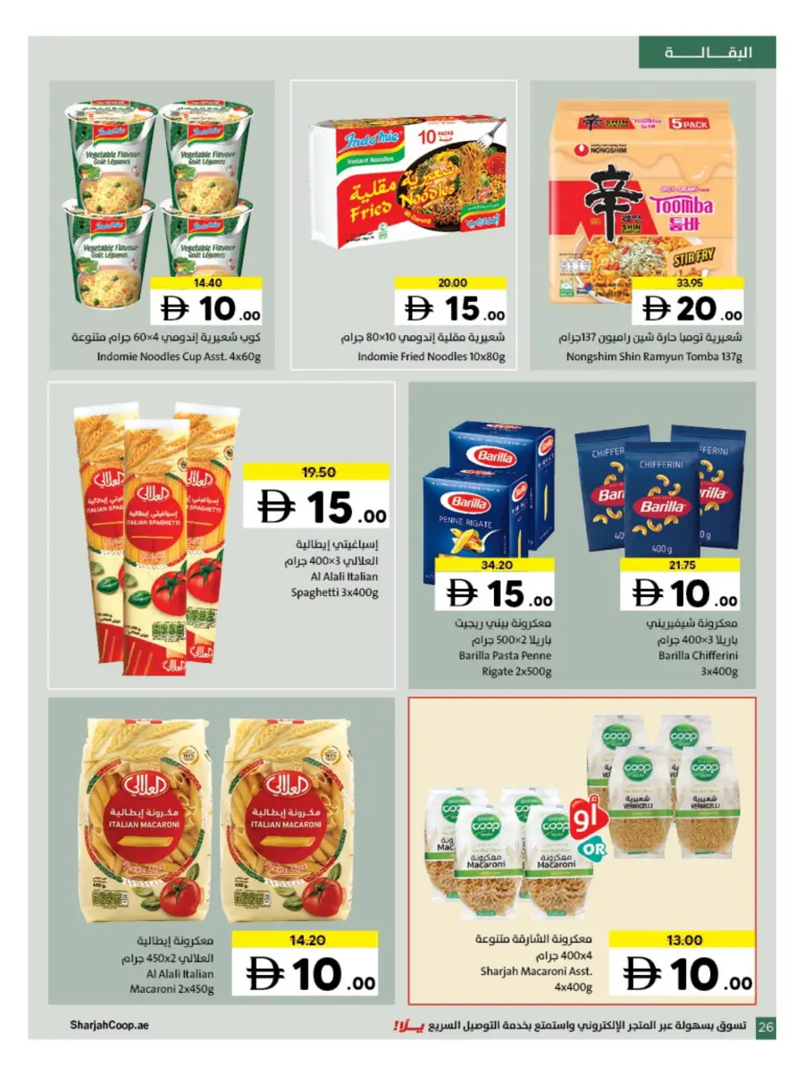 Deals of 5 10 15 20 Deals of 5 10 15 20 In Sharjah Coop Sharjah / Ajman