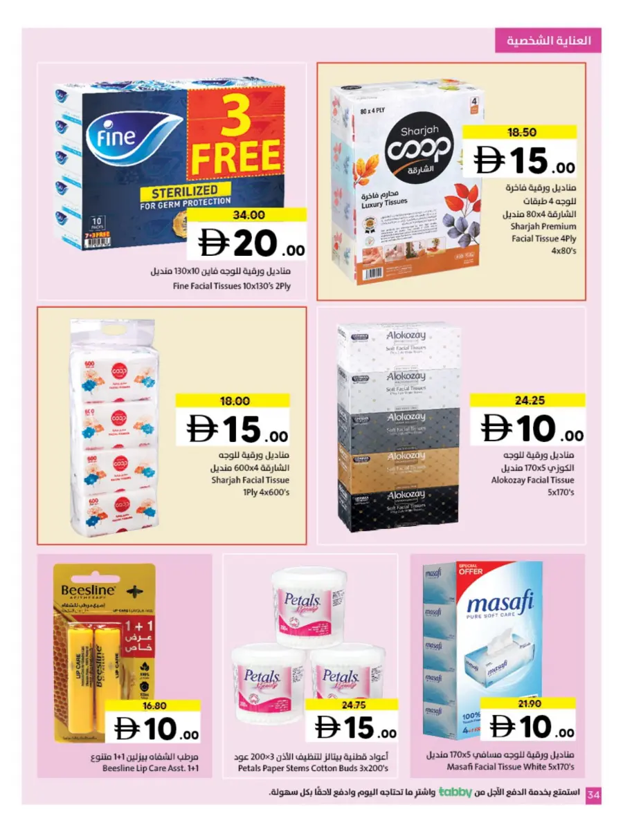 Deals of 5 10 15 20 Deals of 5 10 15 20 In Sharjah Coop Sharjah / Ajman
