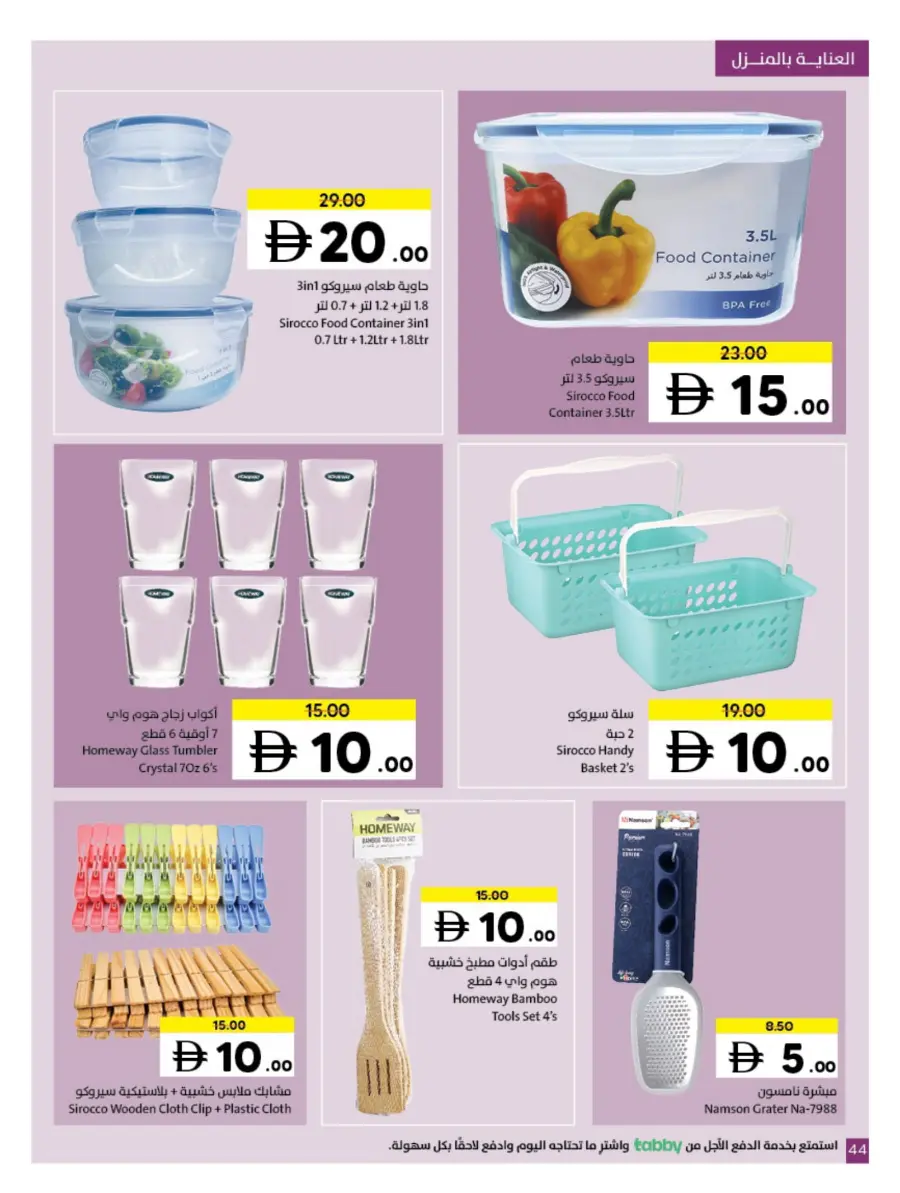 Deals of 5 10 15 20 Deals of 5 10 15 20 In Sharjah Coop Sharjah / Ajman
