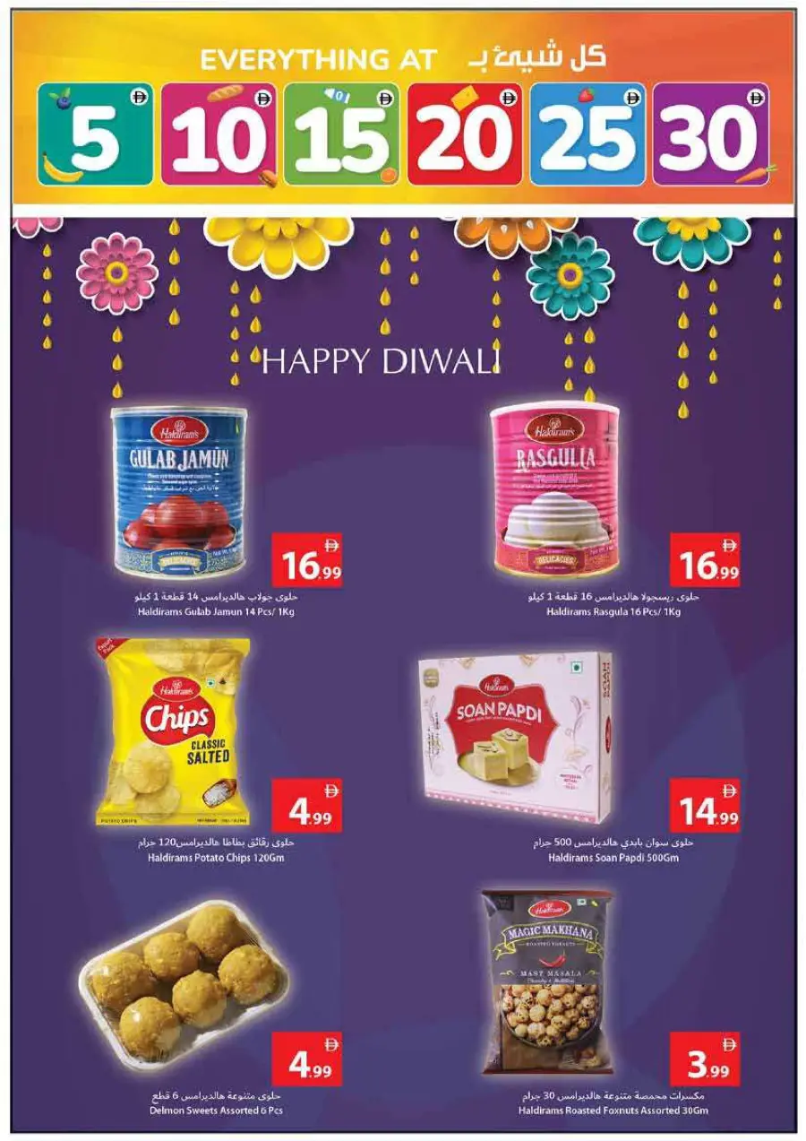 Everything 5 10 15 20 25 30 Everything 5 10 15 20 25 30 In Ajman Coop Sharjah / Ajman