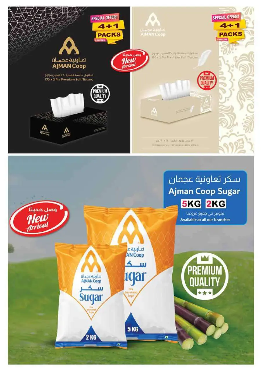 Everything 5 10 15 20 25 30 Everything 5 10 15 20 25 30 In Ajman Coop Sharjah / Ajman