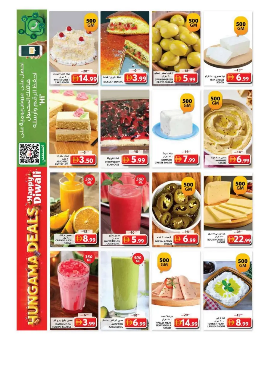 Hungama deals Hungama deals In Grand Hypermarket Sharjah / Ajman