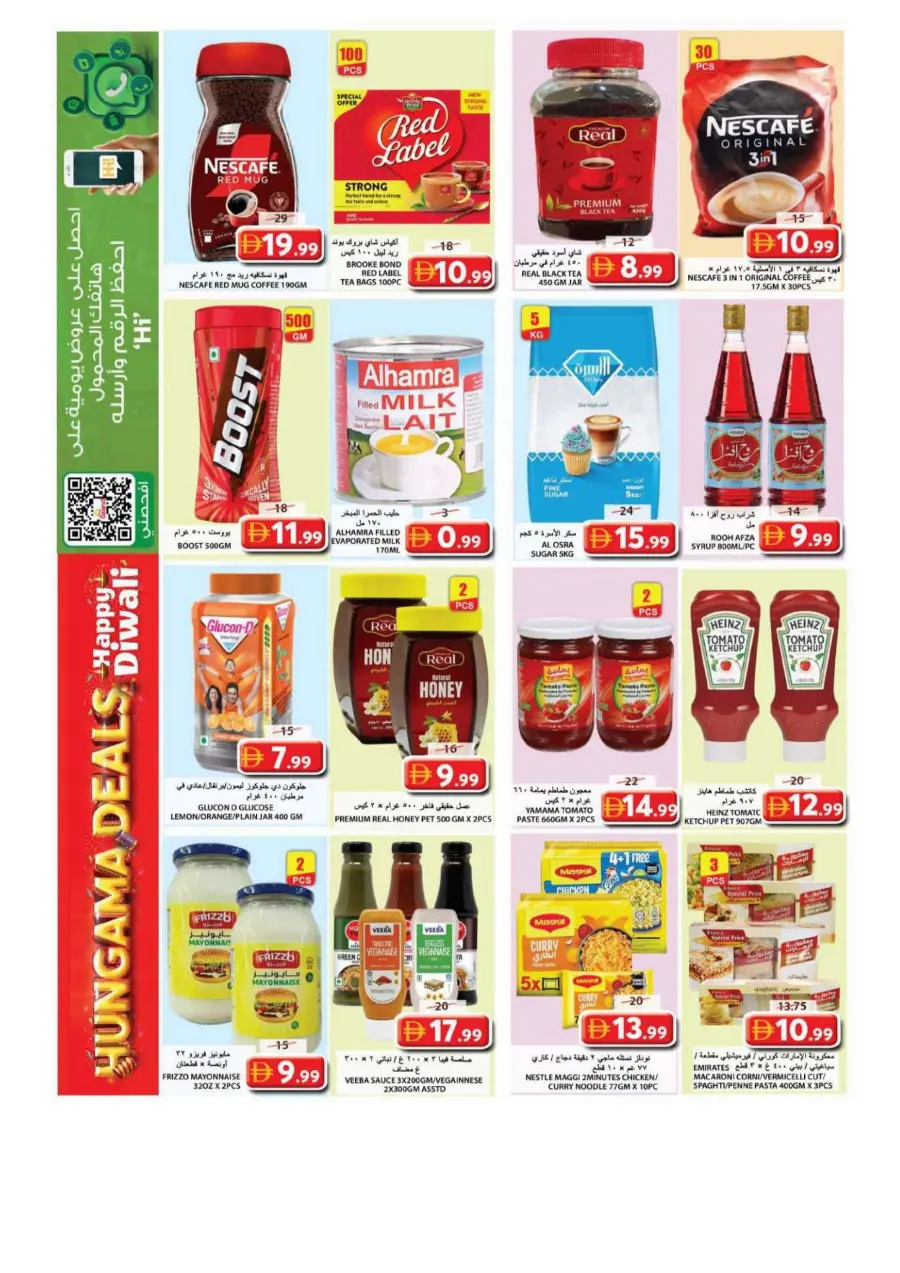 Hungama deals Hungama deals In Grand Hypermarket Sharjah / Ajman