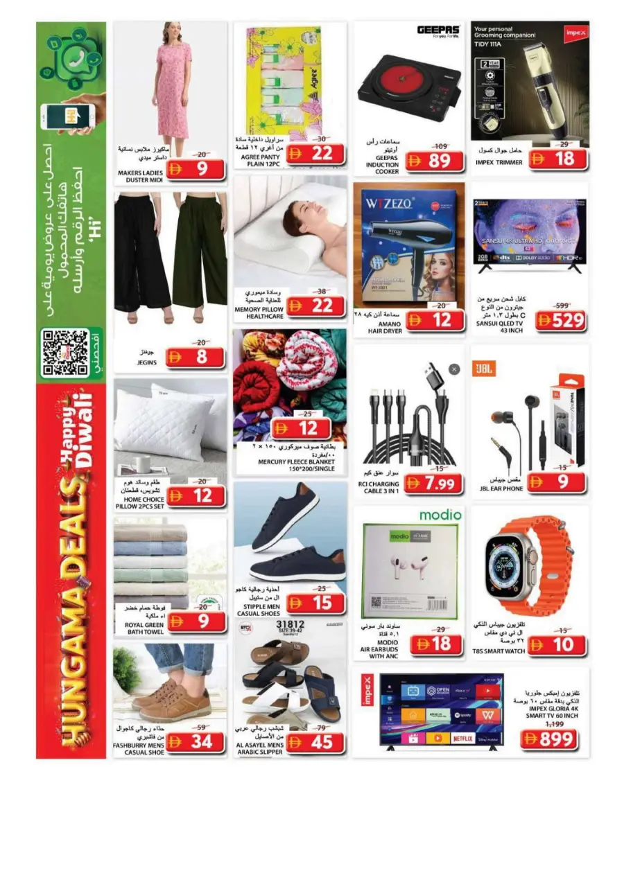 Hungama deals Hungama deals In Grand Hypermarket Sharjah / Ajman