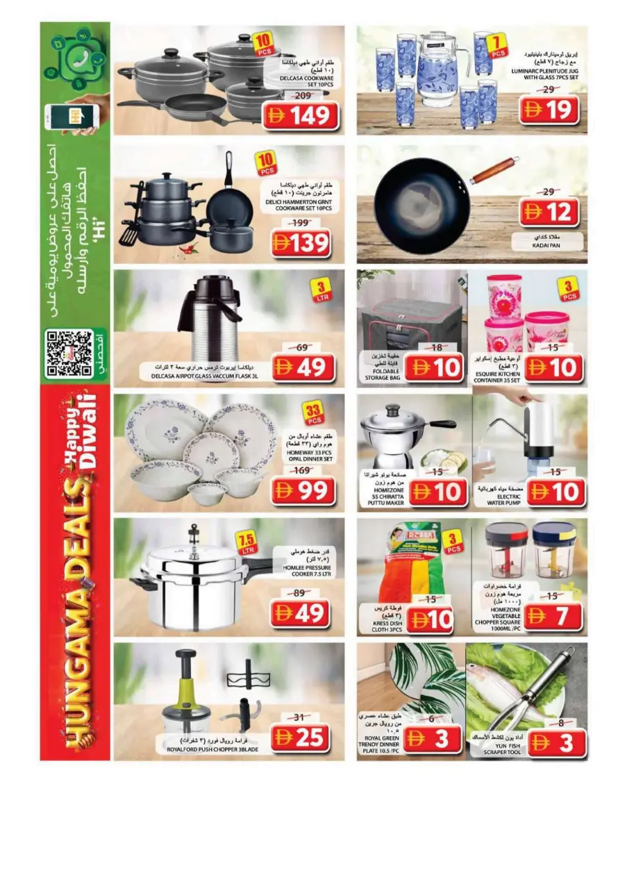 Hungama deals Hungama deals In Grand Hypermarket Sharjah / Ajman