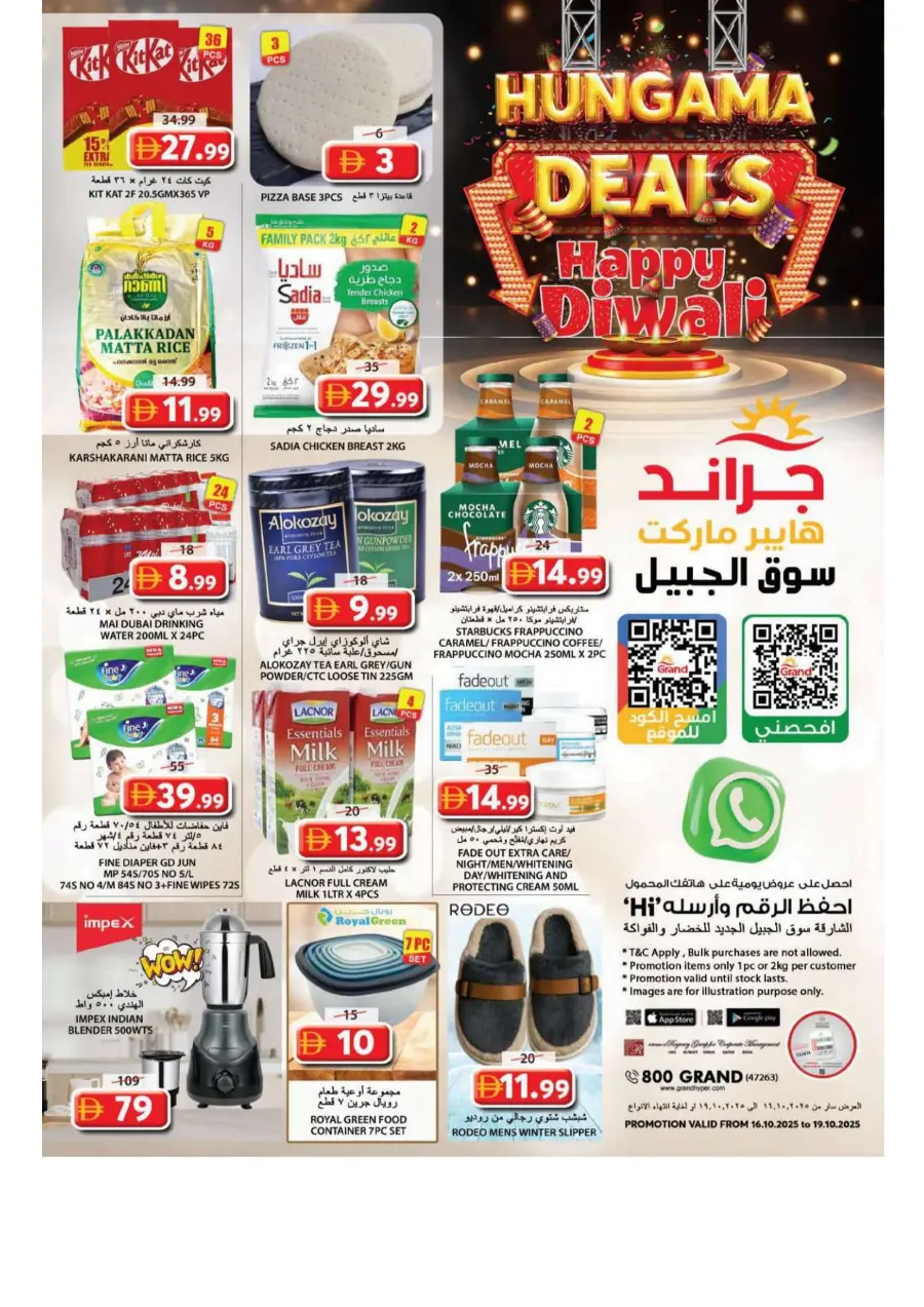 Hungama deals Hungama deals In Grand Hypermarket Sharjah / Ajman