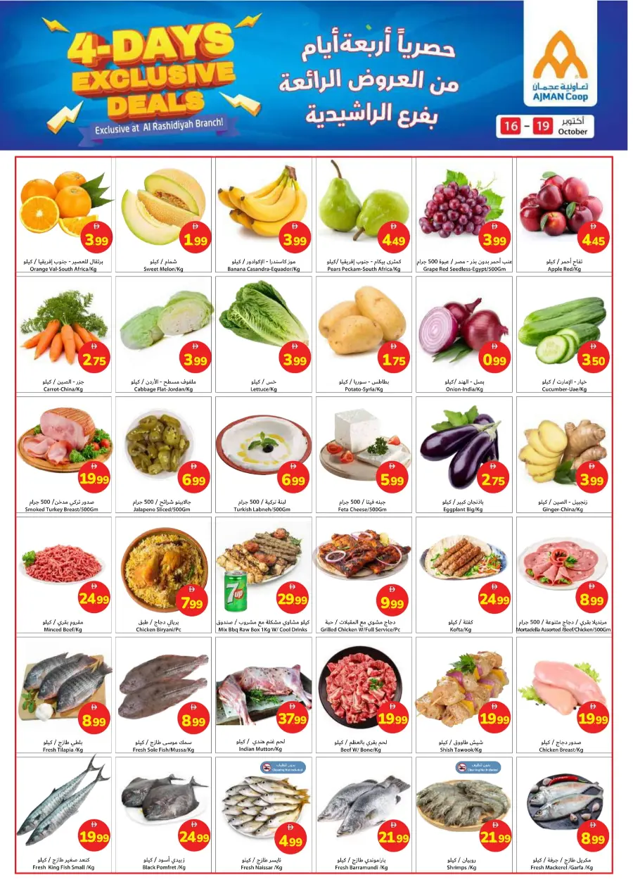 4 days deals 4 days deals In Ajman Coop Sharjah / Ajman
