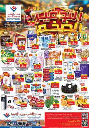 Weekend Deals In Last Chance Fujairah