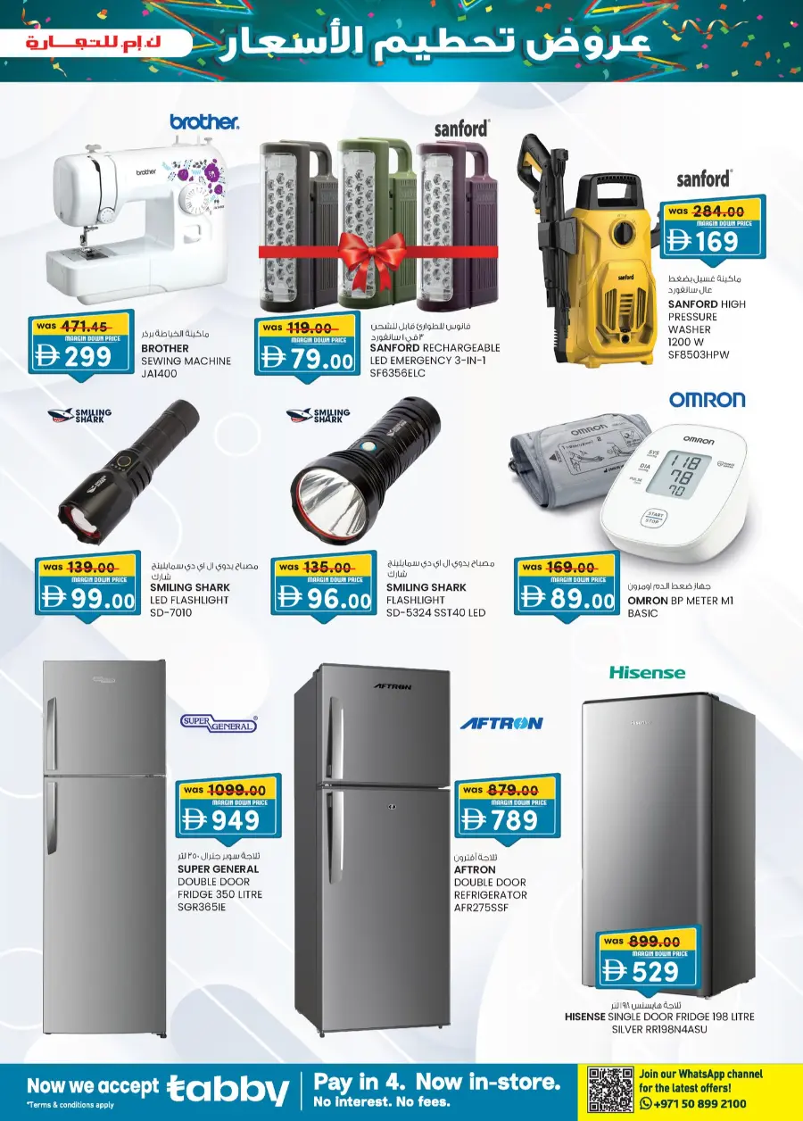 Margin down mela In K.M Trading Sharjah / Ajman