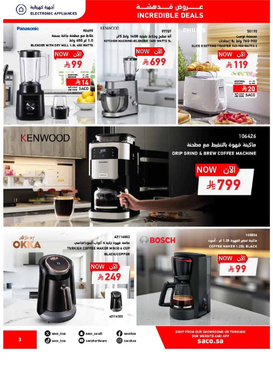Mega Sale – Save 20% to 70% on Top Deals! In SACO Qaseem
