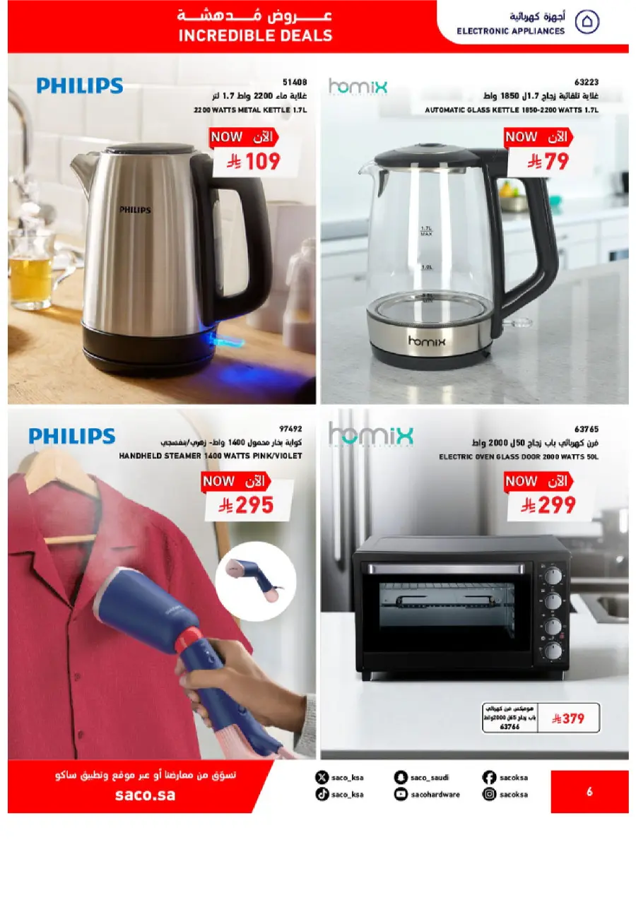 Mega Sale – Save 20% to 70% on Top Deals! In SACO Qaseem