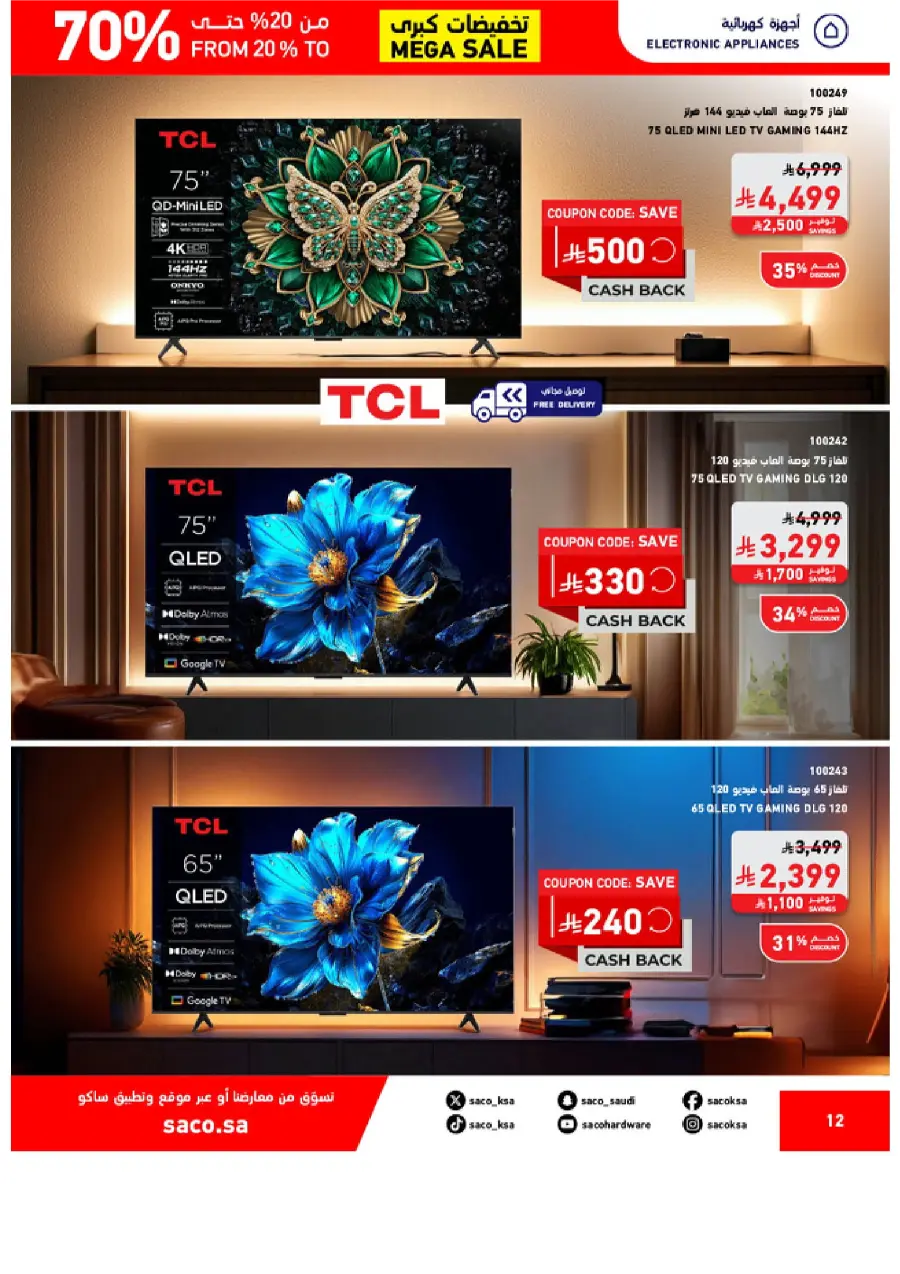 Mega Sale – Save 20% to 70% on Top Deals! In SACO Qaseem