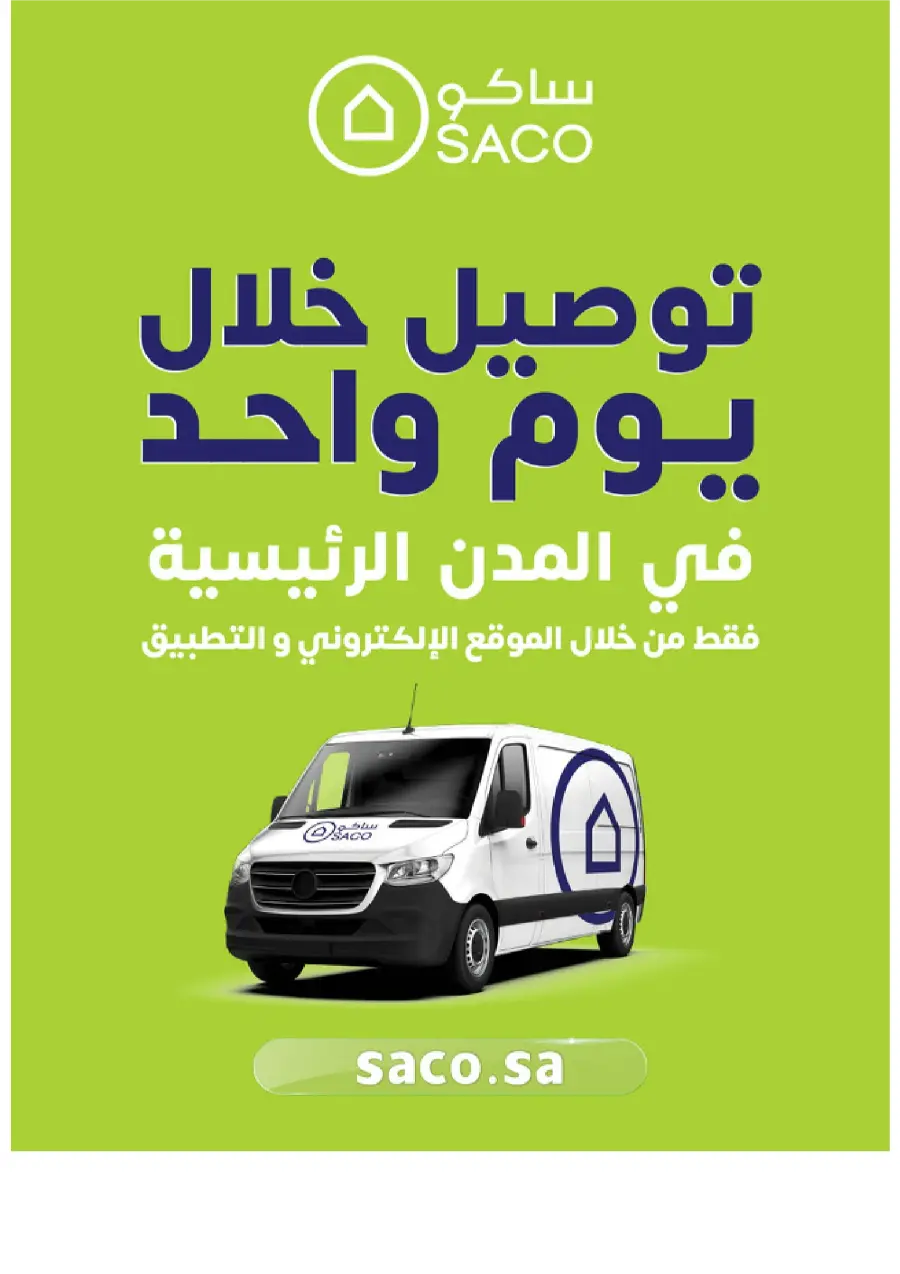 Mega Sale – Save 20% to 70% on Top Deals! In SACO Qaseem