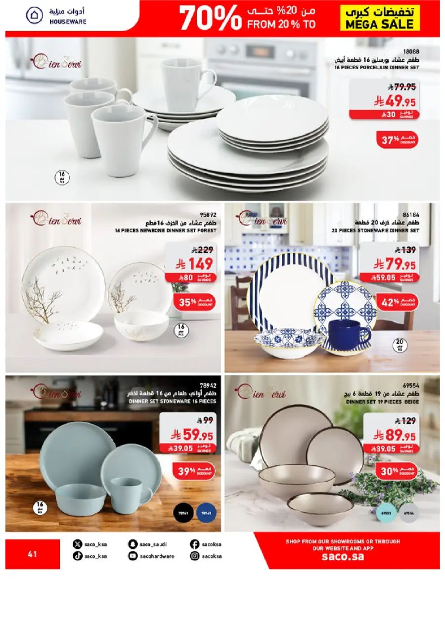 Mega Sale – Save 20% to 70% on Top Deals! In SACO Qaseem