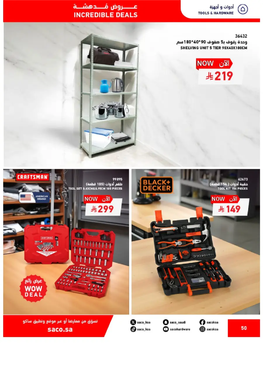 Mega Sale – Save 20% to 70% on Top Deals! In SACO Qaseem