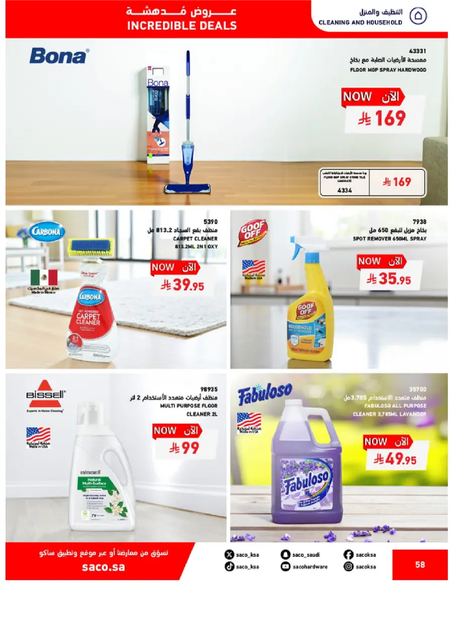 Mega Sale – Save 20% to 70% on Top Deals! In SACO Qaseem