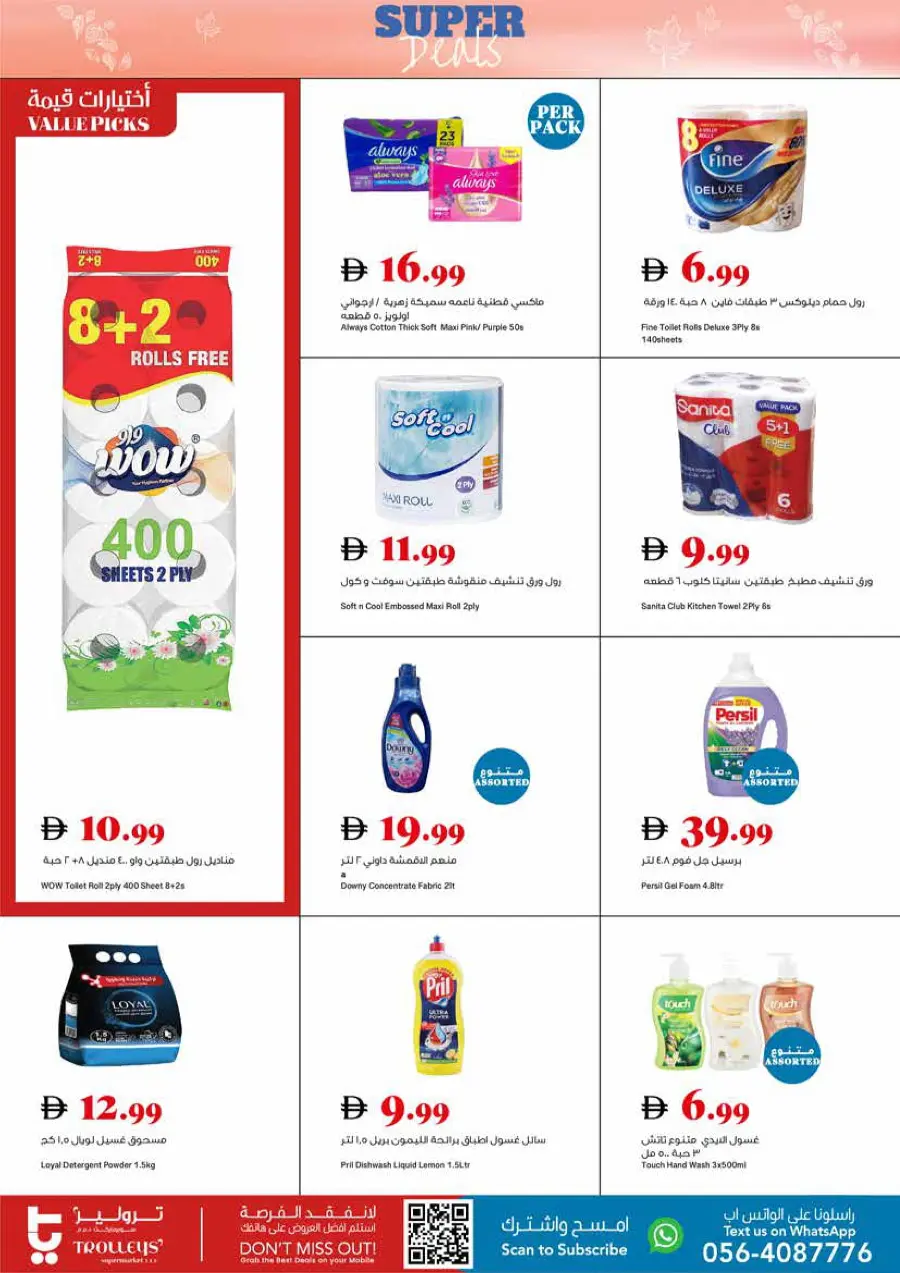 Super deals Super deals In Trolleys Supermarket Dubai
