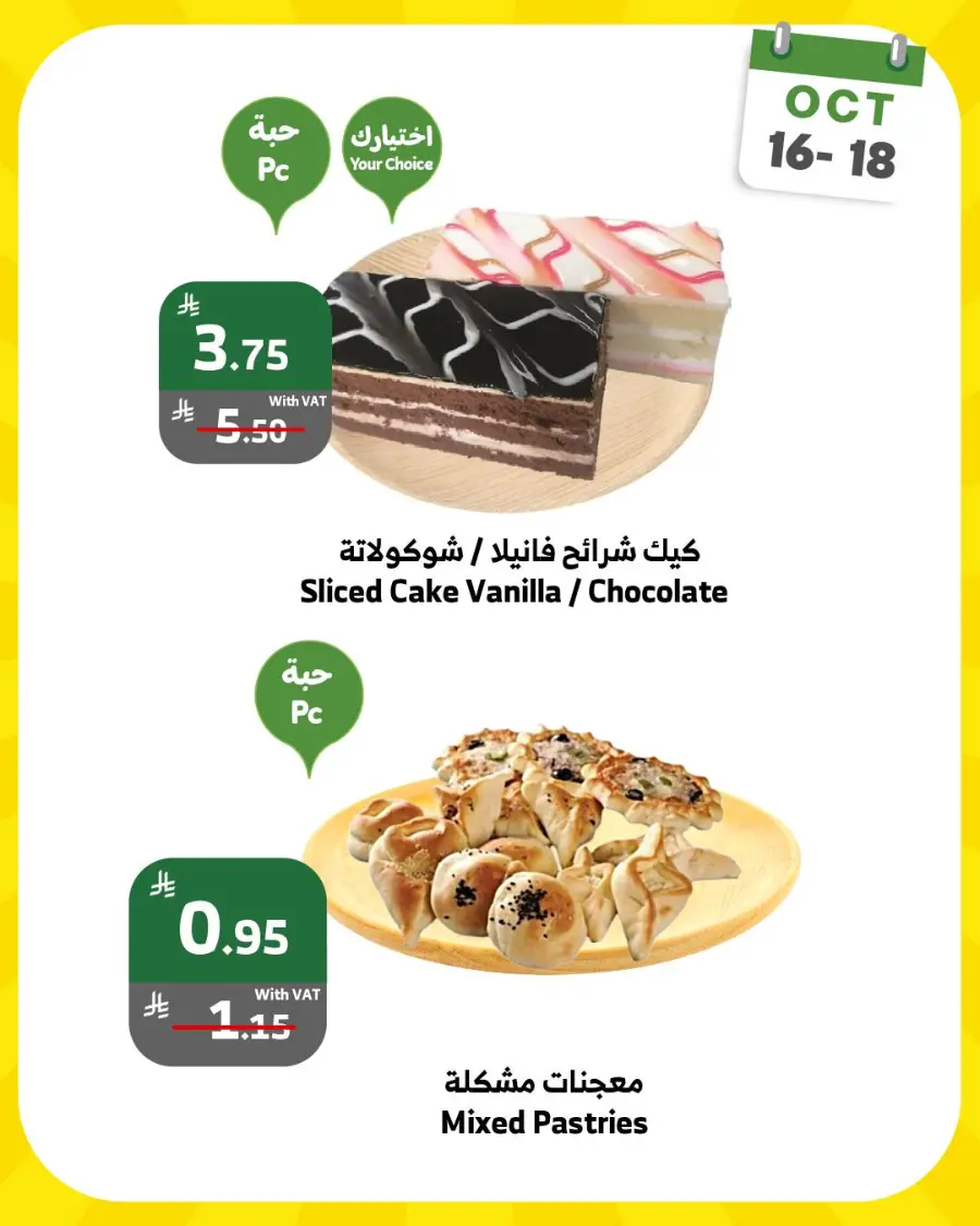 Weekend offer In Al Raya Makkah