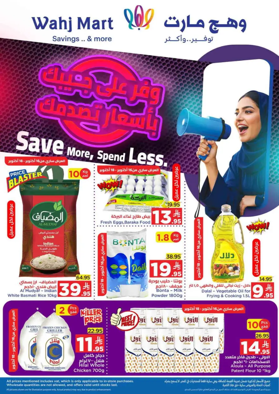 Save more spend less In Wahj Mart Jeddah