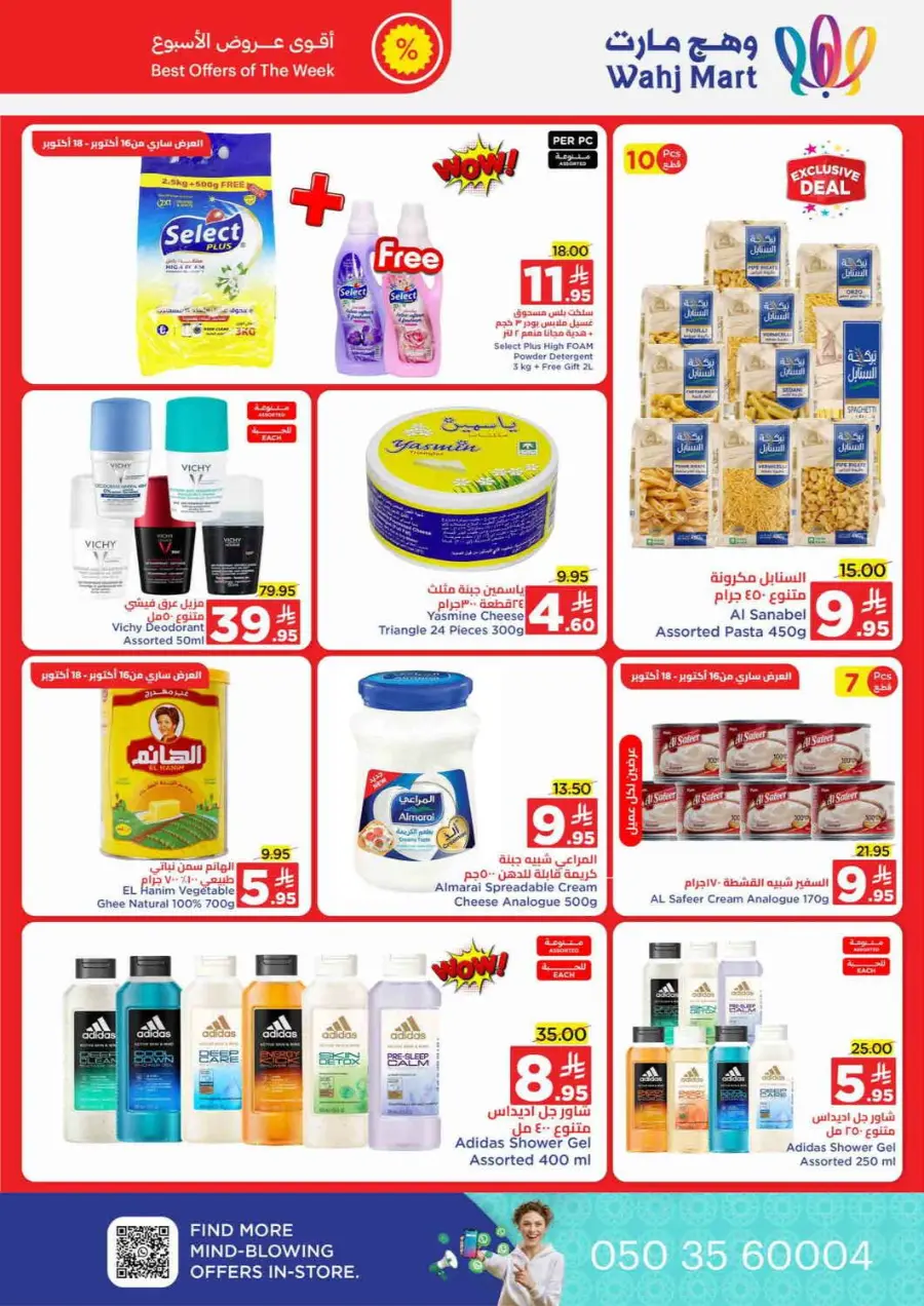 Save more spend less In Wahj Mart Jeddah