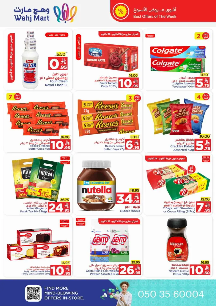 Save more spend less In Wahj Mart Jeddah
