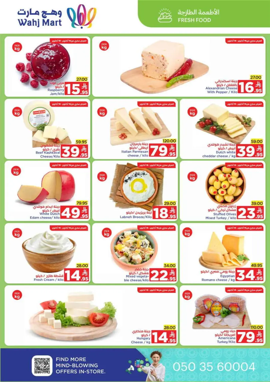 Save more spend less In Wahj Mart Jeddah