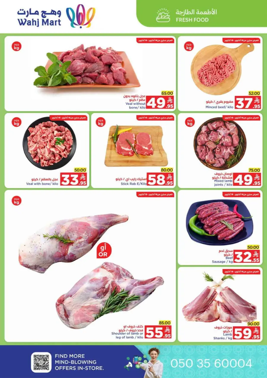 Save more spend less In Wahj Mart Jeddah