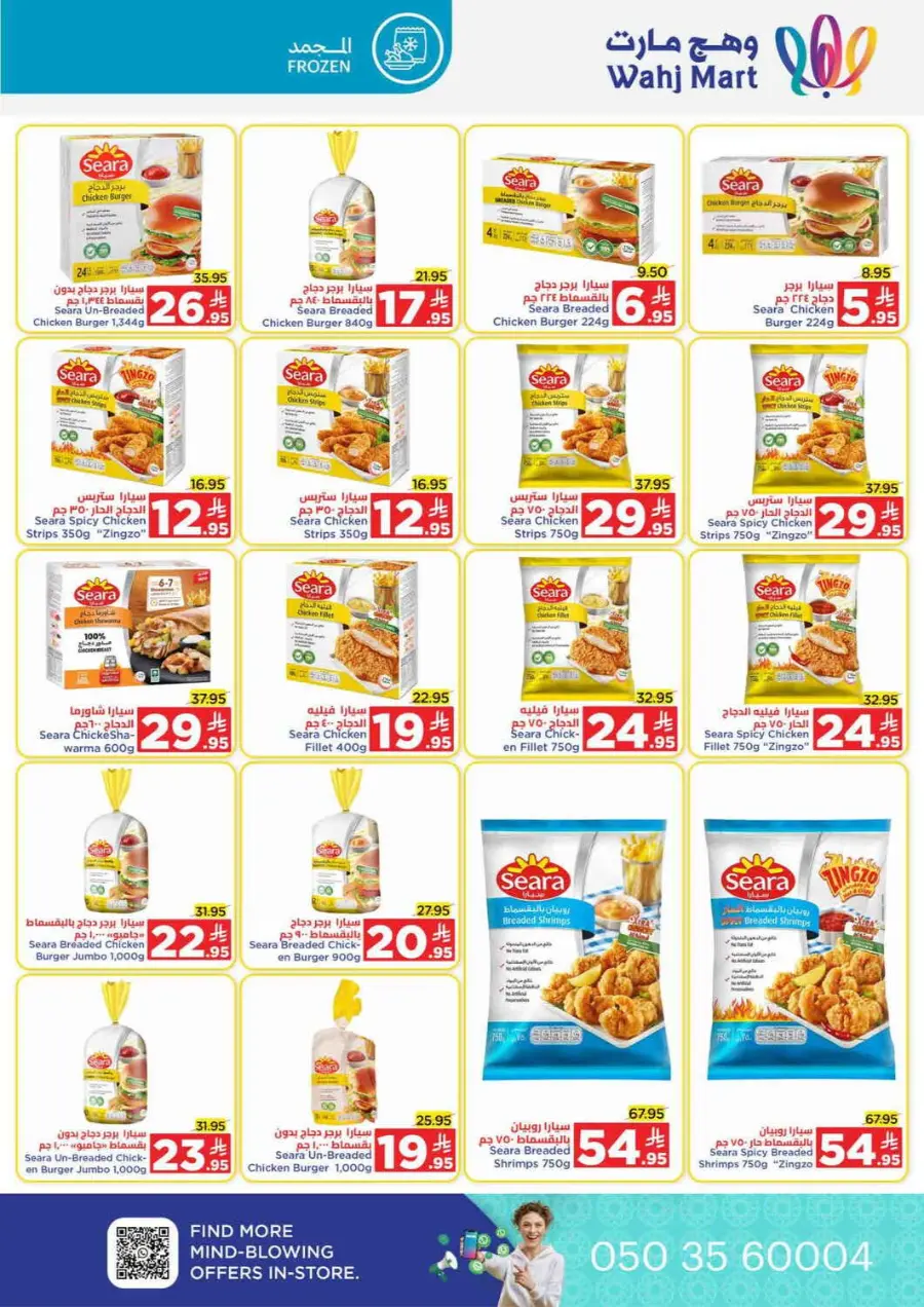 Save more spend less In Wahj Mart Jeddah