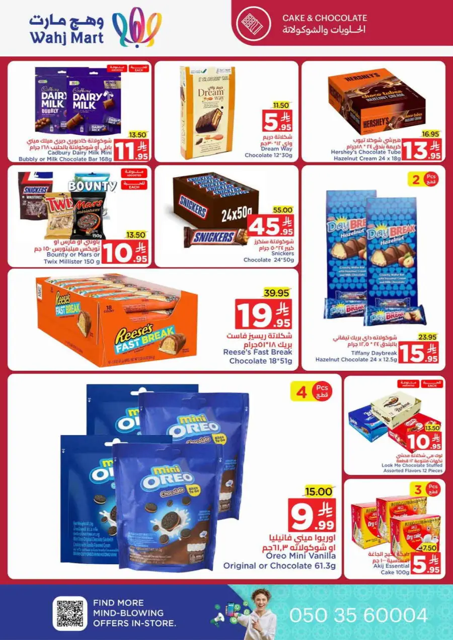 Save more spend less In Wahj Mart Jeddah