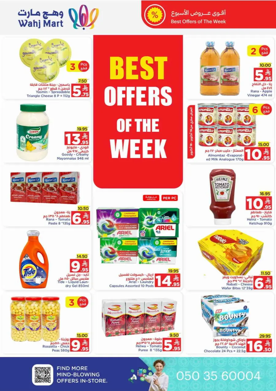 Save more spend less In Wahj Mart Jeddah