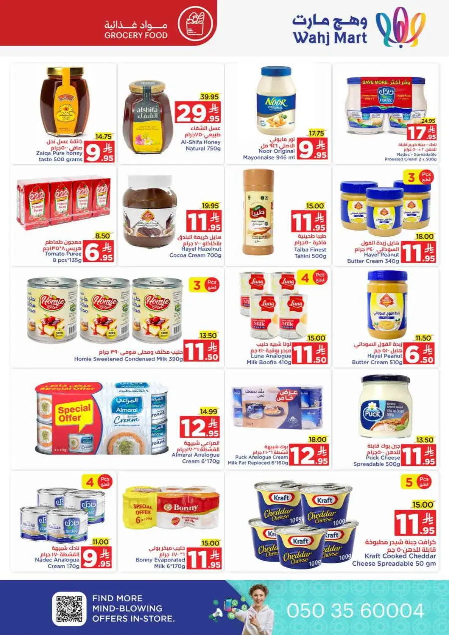 Save more spend less In Wahj Mart Jeddah