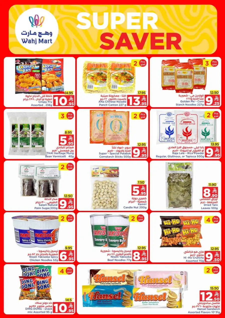 Save more spend less In Wahj Mart Jeddah