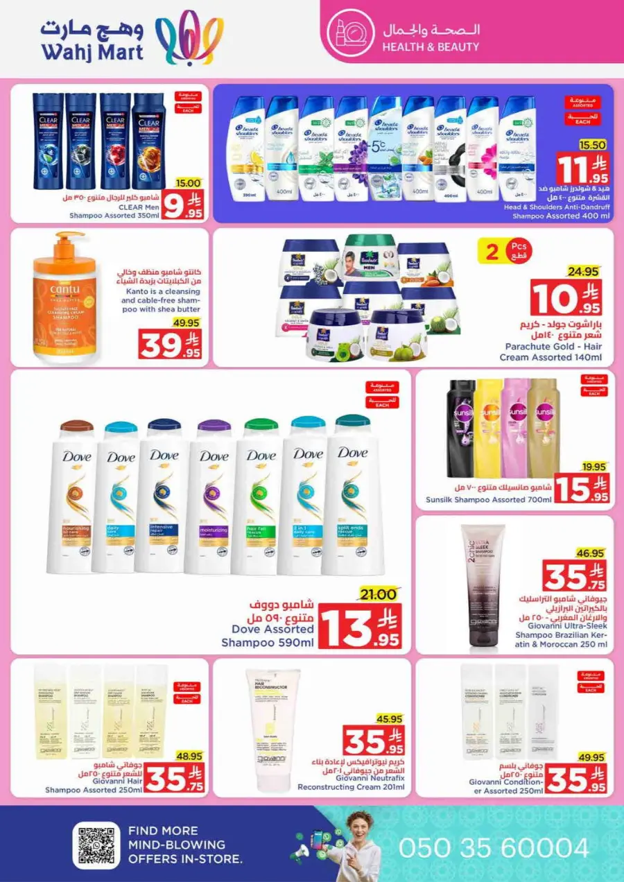 Save more spend less In Wahj Mart Jeddah