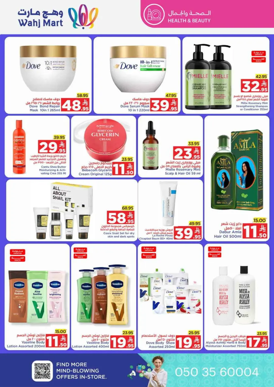 Save more spend less In Wahj Mart Jeddah