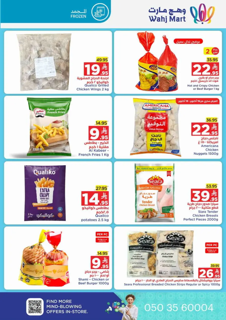 Save more spend less In Wahj Mart Jeddah