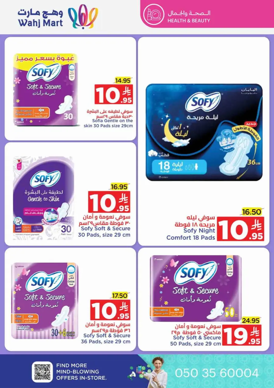 Save more spend less In Wahj Mart Jeddah