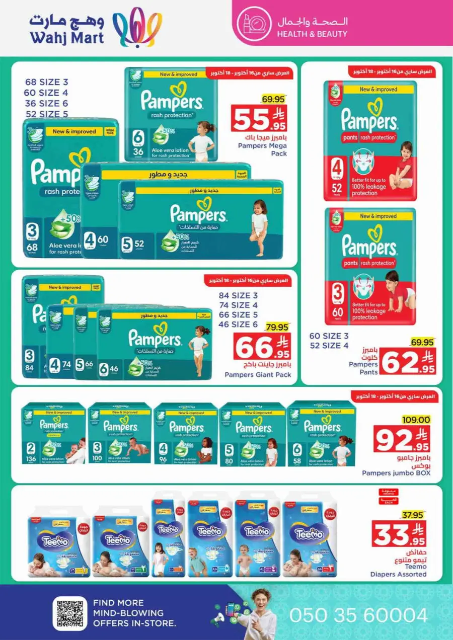 Save more spend less In Wahj Mart Jeddah