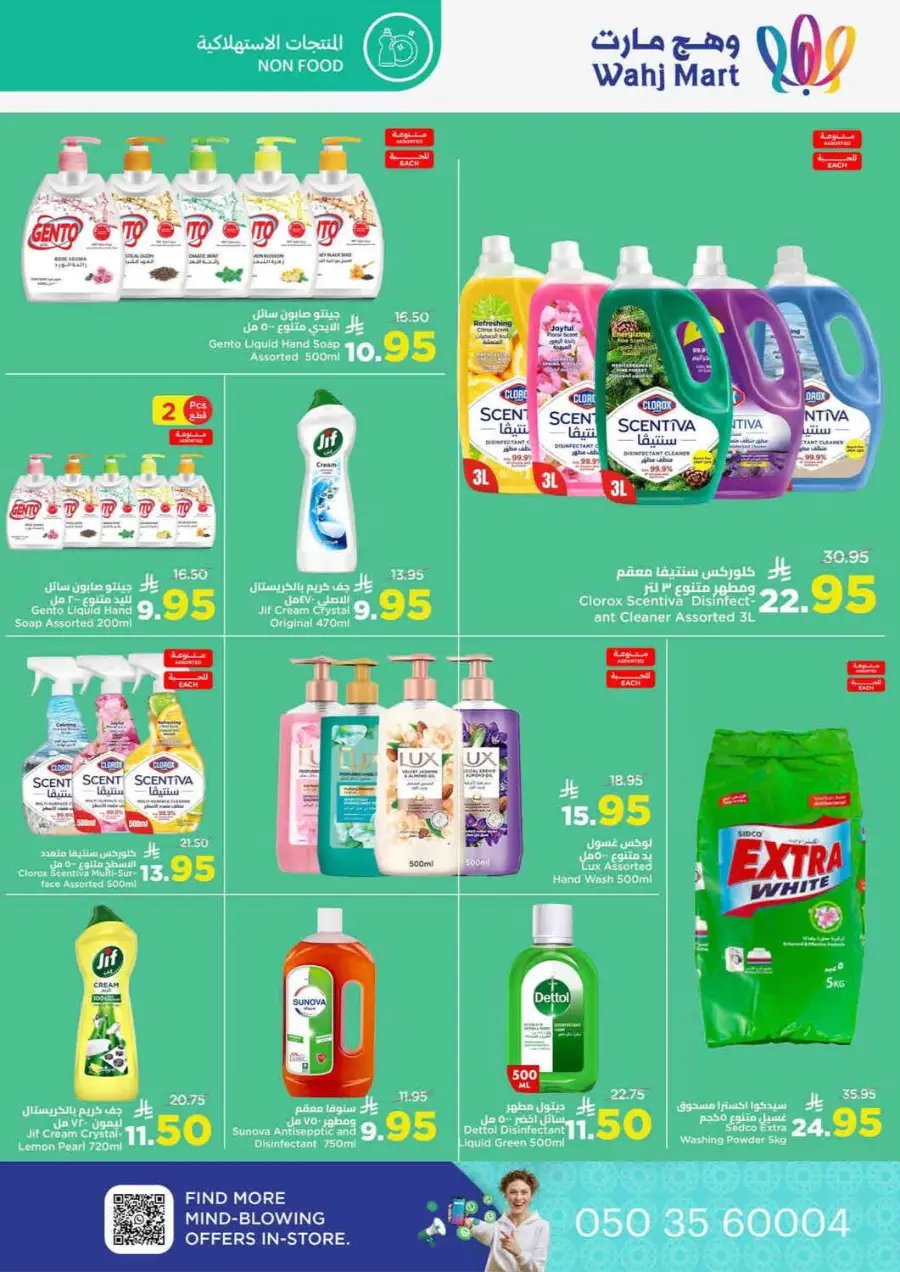 Save more spend less In Wahj Mart Jeddah