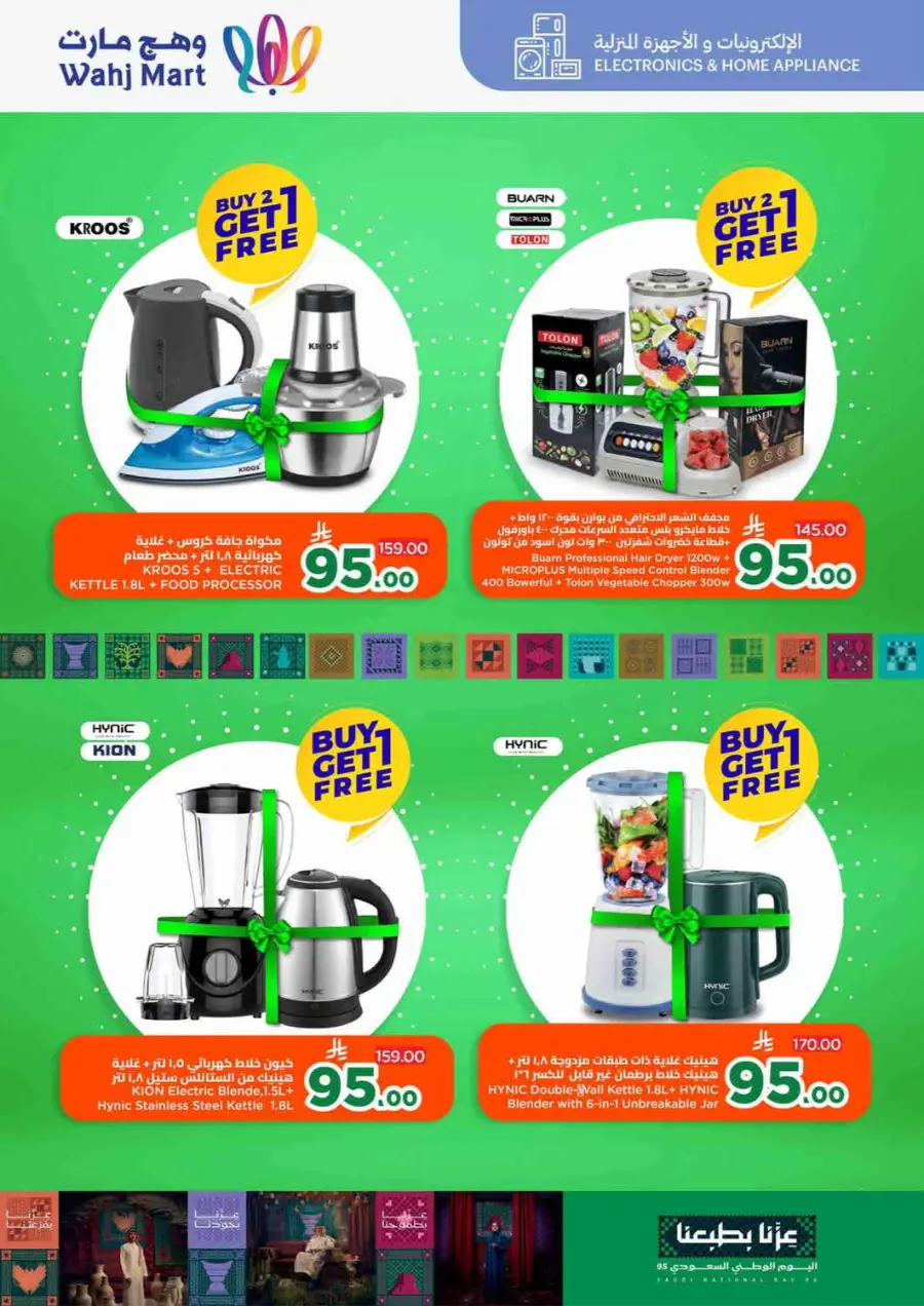 Save more spend less In Wahj Mart Jeddah