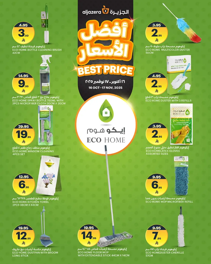 Best Price In Al Jazera Market Riyadh