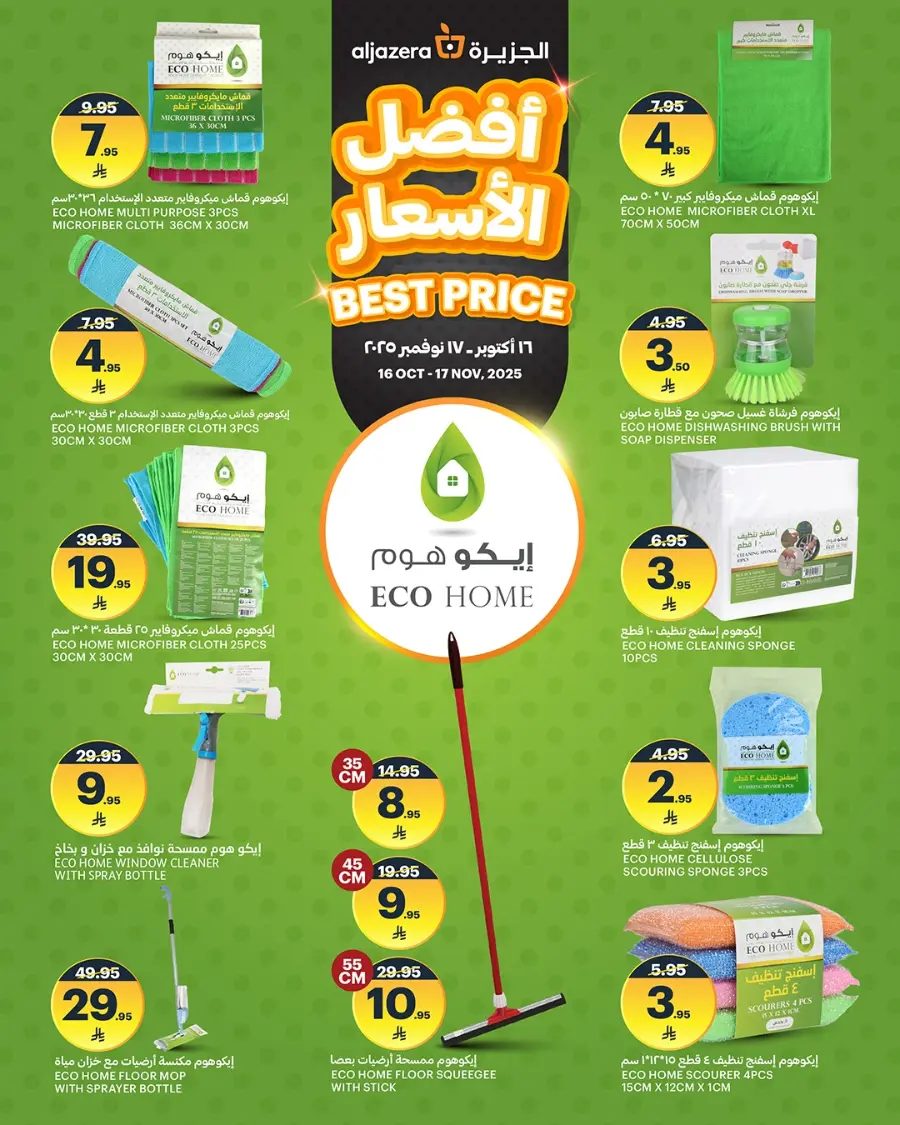 Best Price In Al Jazera Market Riyadh